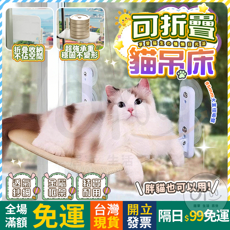 OYou+✨免打孔 可折疊 貓咪吊床 吸盤貓吊床 貓吊床 吸盤貓跳台 貓咪跳台 貓咪掛床 貓咪窗戶 貓咪 貓 跳台 貓窩