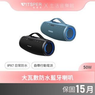 Tronsmart Mirtune S100 50W大瓦數防水藍芽喇叭｜震撼音浪 長效續航