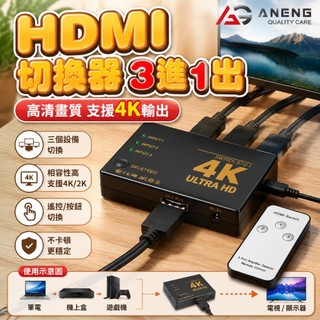 高品質 4K/2k HDMI切換器 紅外線切換遙控 適用 switch PS3 PS4 分配器 5進1出 3進1出