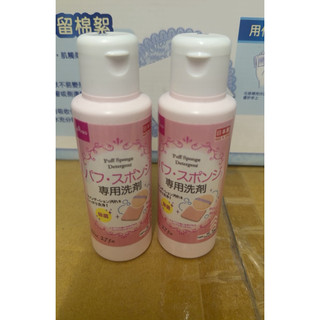 日本大創代購 刷具洗劑 粉撲專用洗劑 大創 DAISO