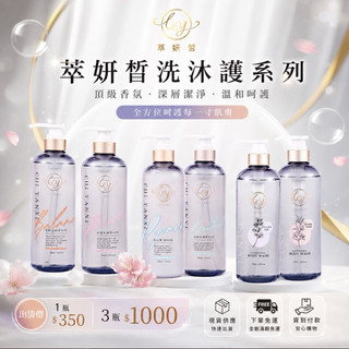 出清價3罐1000🔥萃妍皙-700ml頂級無矽洗護沐浴｜六款不同香水味｜多項檢驗合格｜孕婦孩童安心使用