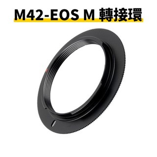 【快速出貨】M42-EOS M 轉接環 M42-EFM 厚度1mm 改鏡配件 Canon M2 M3 M10 改鏡 改口