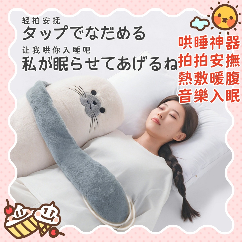 ✨可愛海豹君哄睡 哄睡拍打神器 玩偶 抱枕 陪伴玩偶 男生女生 兒童节礼物 睡覺側睡 哄睡 專用熱敷 安撫玩偶 創意禮物