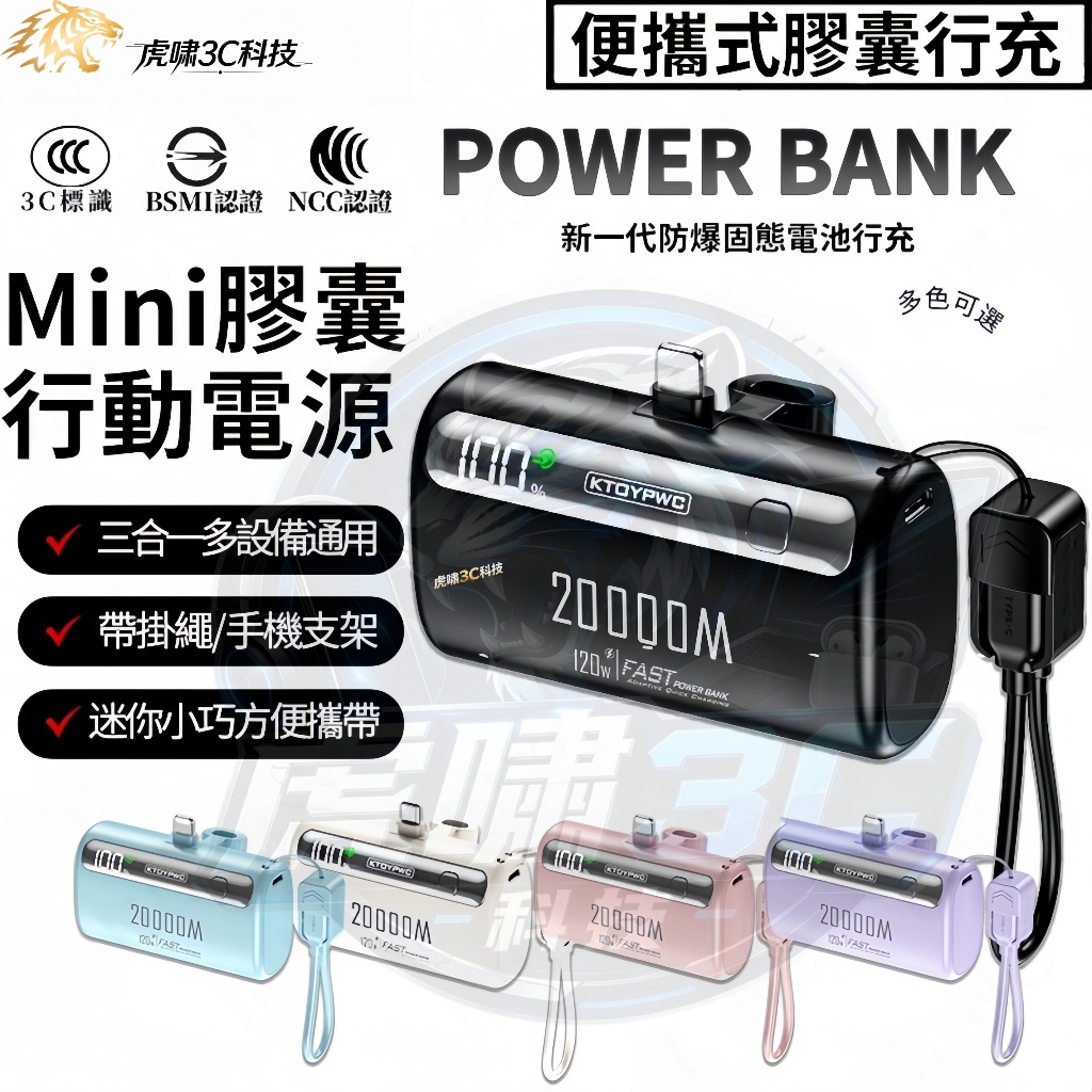【有標示Wh&CCC標識】20000mAh 迷你行動電源 22.5W快充行動電源 自帶Type-C充電線 掛繩 數顯行充