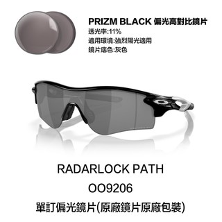 OAKLEY OO9206 單訂偏光鏡片 prizm black 偏光鏡片