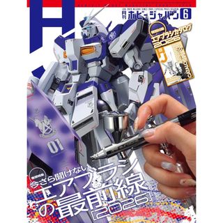 [TP小屋] (全新有貨) 日文雜誌 月刊 Hobby JAPAN 2026年6月 模型誌 鋼彈 噴槍 噴筆 塗裝 特集