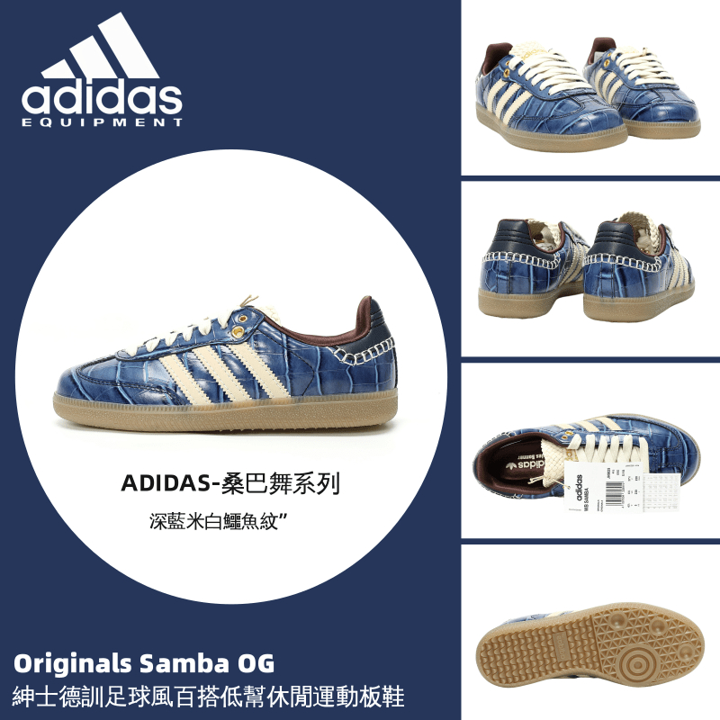 【U+】Adidas 鞋 Originals Samba OG "Navy Croc" 桑巴舞系列 德訓鞋 板鞋 男女鞋