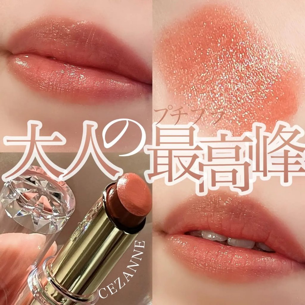 cezanne 持久潤澤唇膏101的價格推薦- 2026年9月 比價比個夠