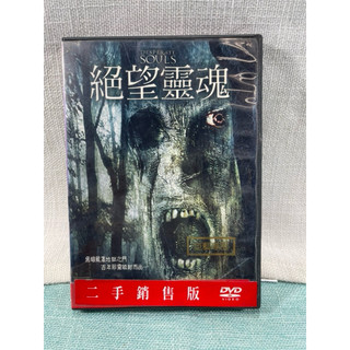 二手正版DVD DESPERATE SOULS 絕望靈魂