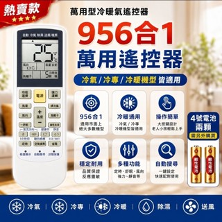 956合1冷氣遙控器.寶島.富士通.Fujimaru富士丸船井.奇異.吉普生.格力.金大阪.冰點冷氣遙控器