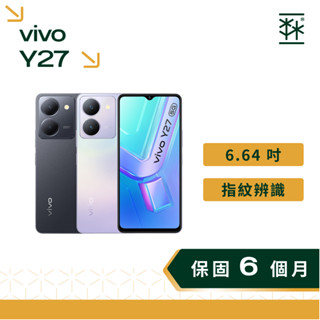 vivo Y27 5G 6.64 吋 防潑水 指紋辨識 雙卡雙待 二手手機