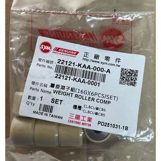 SYM 三陽 原廠 CLBCU 蜂鳥125 普利珠 16g