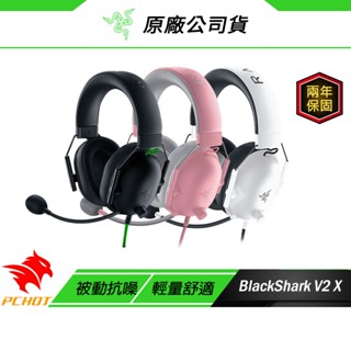 Razer 雷蛇 BlackShark V2 X 黑鯊 電競耳機 重低音 耳麥 電腦耳機 降噪耳機 雷蛇耳機 電競耳機