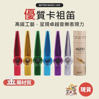 卡祖笛 樂器 笛子 笛膜 兒童樂器 卡組笛 kazoo 奧福樂器 團康 kazoo卡祖笛 Flute 奧福音樂 卡祖迪