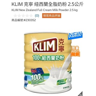 【代購+免運】Costco 克寧 紐西蘭全脂奶粉 2.5kg