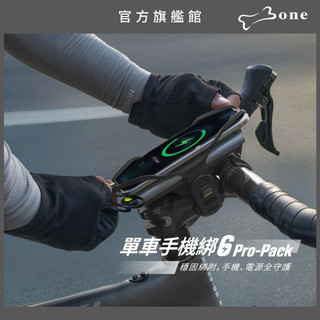 【Bone蹦克官方】單車手機雙用綁 6 Pro-Pack (單車手機架/行動電源綁/單車周邊/手機綁/環保矽膠)