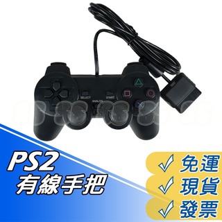 PS2 手把 Sony把手 PS2 震動手柄 PS2手把 有線搖桿 PS2有線手把 控制器 遊戲手柄 副廠手把