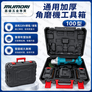 台灣現貨🔧角磨機 工具箱 電工箱 螺絲收納盒 牧田工具箱 鋁合金工具箱 大工具箱 材料箱 五金工具箱