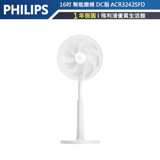 原廠專售 【PHILIPS飛利浦】16吋自動擺頭定時關機智能變頻DC電風扇 ACR3242SFD 直立扇桌扇露營扇循環扇