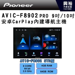 興裕【PIONEER 先鋒】TOYOTA豐田 2015~17 CAMRY AVIC-F8902 STD版