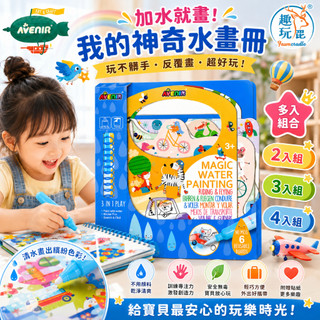 【多入組】德國Avenir Kids 我的神奇水畫冊-坐騎飛行｜兒童水畫冊 兒童水畫本 清水塗鴉免顏料 交通工具主題