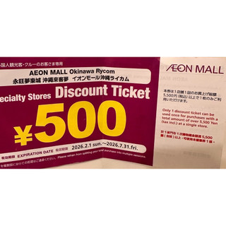 沖繩 AEON MALL永旺來客夢日幣500折價卷