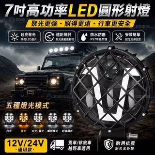 🔥超亮升級🔥 7吋/9吋/10吋 LED貨車射燈 探照燈 工作燈 貨車霧燈 輔助燈 投射燈 貨車燈架 越野燈 工程燈