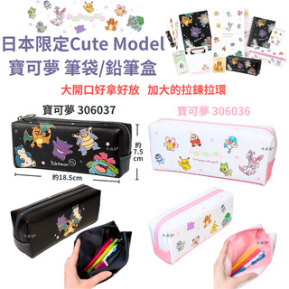 令高屋 現貨免運 隔日配 日本限定 Cute Model 寶可夢 筆袋 鉛筆盒 寶可夢商店 卡比獸 噴火龍 耿鬼 波加曼