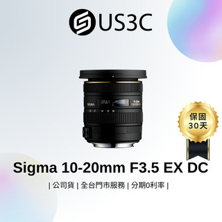 Sigma 10-20mm F3.5 EX DC HSM For Nikon HSM 超聲波驅動 恆定光圈 超廣角鏡頭