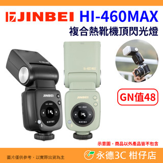 金貝 JINBEI HI-460MAX 複合熱靴 機頂閃光燈 閃燈 TTL 適用 Canon Nikon 富士 SONY