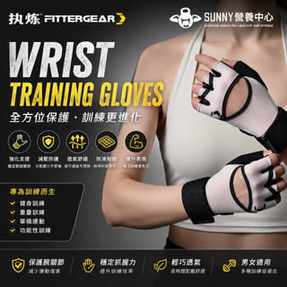 免運當天出【FITTERGEAR】女子訓練護腕手套 （健身手套 重量訓練 透氣 男女 單槓 引體向上 器械 耐磨 防起繭