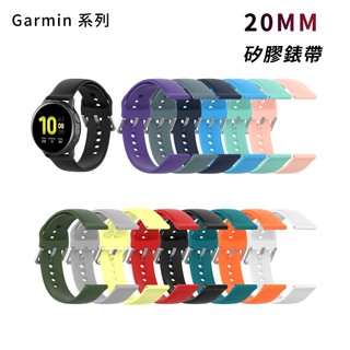Garmin 20mm 銀扣矽膠錶帶 Forerunner 170 70 165 570 42mm 245 Style