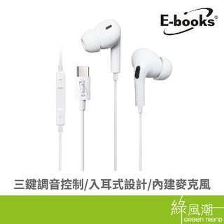 E-books 中景 SS41 Type-C入耳式線控耳機 綠風潮