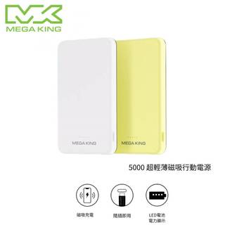 MEGA KING 5000 超輕薄磁吸行動電源 行充 隨充