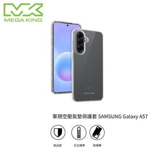 MEGA KING SAMSUNG Galaxy A57 軍規空壓氣墊保護套 三星 手機殼 保護殼 手機套