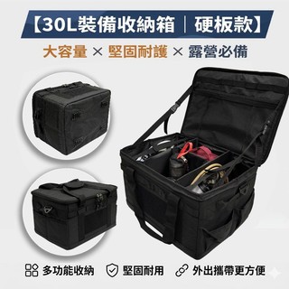 【Treewalker】30L裝備收納箱-硬板款 露營收納箱 工具收納箱 車宿 後車廂整理 可拆隔板