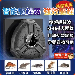 【🔥驅鼠器🔥捕鼠器】 補鼠器 超音波驅鼠器 補鼠 防鼠神器 抓老鼠 防老鼠 抓老鼠神器 捕鼠器神器 驅老鼠 驅趕老鼠