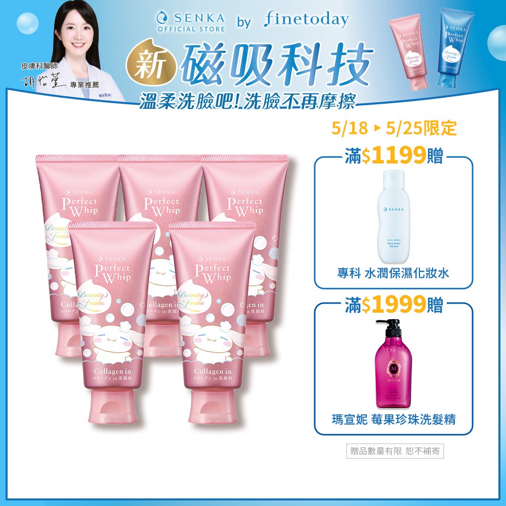 SENKA 專科 大耳狗 5 入組