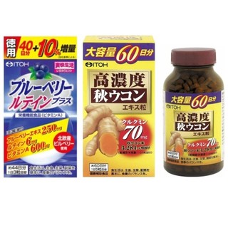 【元氣小舖】日本原裝 日本井藤漢方製藥 高濃度秋薑黃 1日5粒300粒 健康維持、促進新陳代謝及應酬保 藍莓葉黃素膠囊