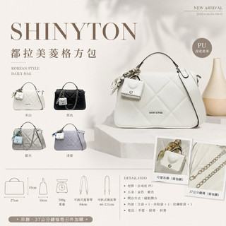 現貨（5色）🎀SHINYTON 都拉美菱格方包🎀肩背、手提、側背、斜背、三層方包、多層包、通勤包、小香包、出國包