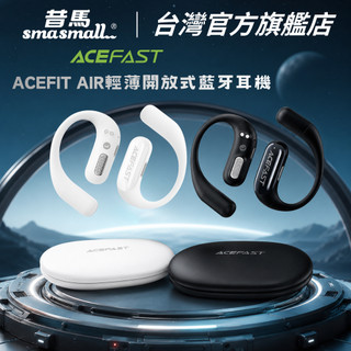 【ACEFAST】ACEFIT AIR輕薄開放式藍牙耳機FA002 超輕量 運動耳機 跑步 IP54防水 25H續航