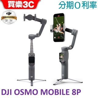 DJI Osmo Mobile 8P 手機雲台 標準套裝 AI追蹤模組 全能套裝 手機三軸【聯強代理】OM8P