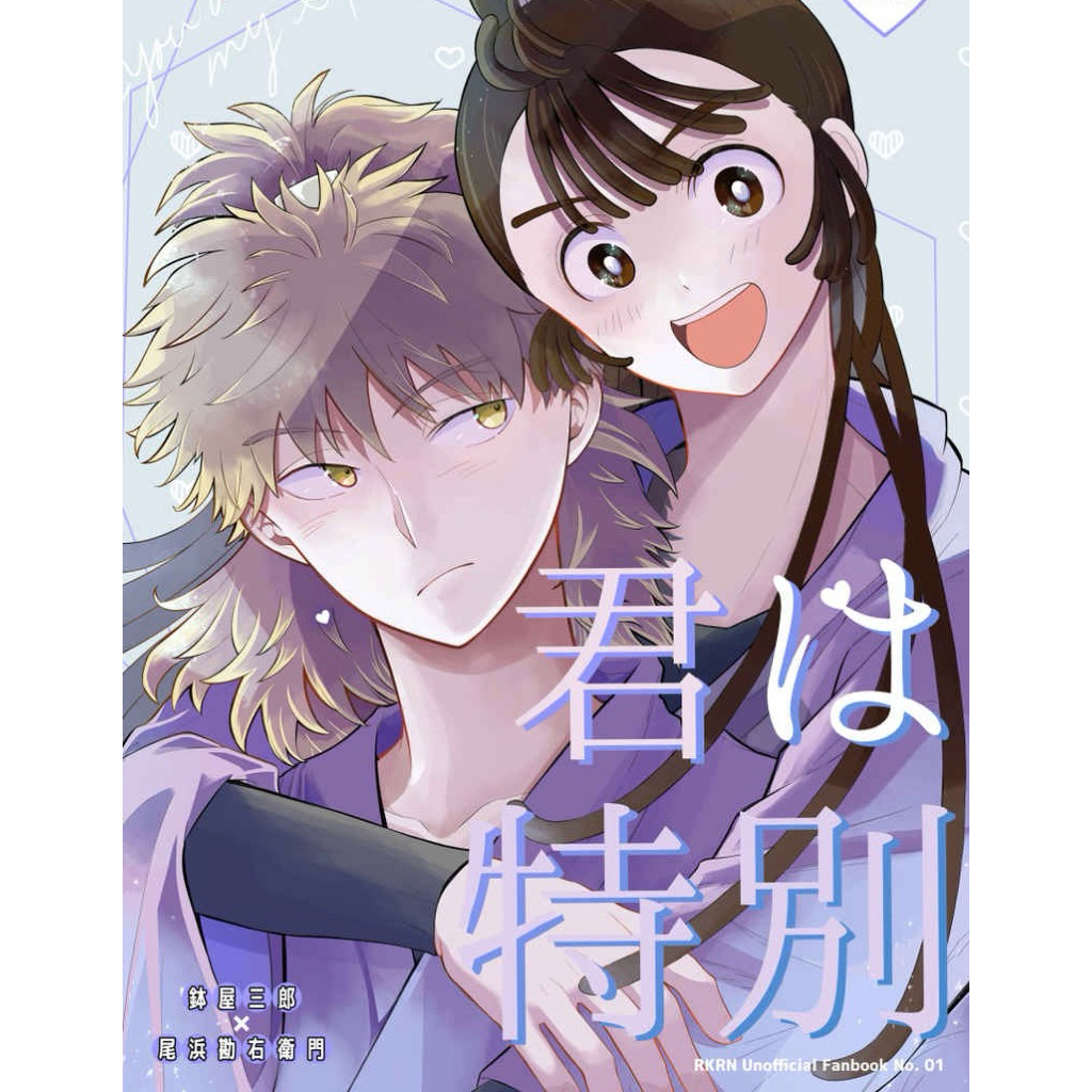 忍亂 落第 忍者亂太郎 鉢尾 學級 同人誌 漫畫 鉢屋三郎 尾濱勘右衛門 尾浜 五年生 五年級 同人本 rkrn 學級組