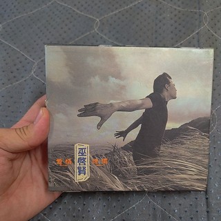 （二手）巫啟賢 (Eric Moo)《愛情傀儡》CD光碟
