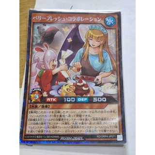 DC 遊戲王 RD/ORP4-JP071 鮮梅果合作 半鑽