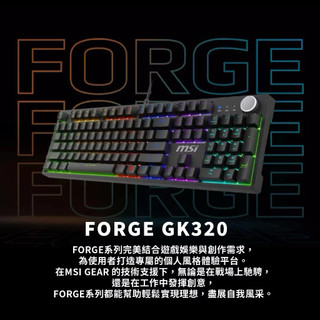 MSI 微星 FORGE GK320 RED TC 機械紅軸 有線鍵盤 電競鍵盤 電競 鍵盤 機械鍵盤 含稅 蝦皮代開發