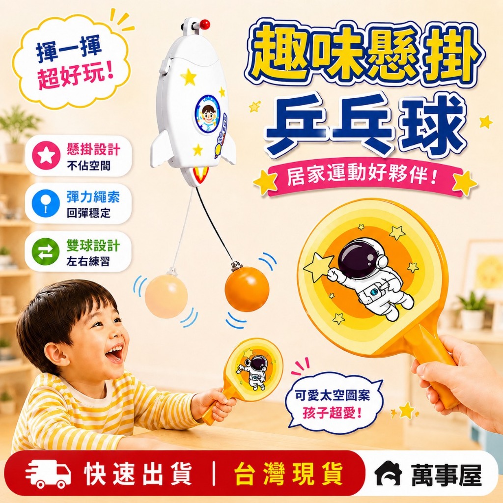 懸掛式乒乓球 懸掛式桌球 兒童乒乓球訓練 單人桌球訓練器 桌球訓練器 懸掛桌球 運動 自動桌球 乒乓球 桌球 A0534