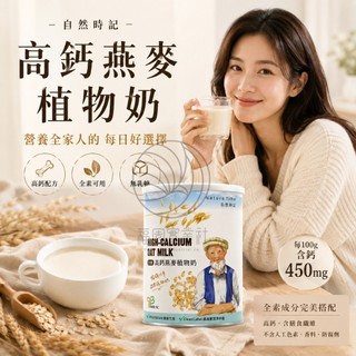 自然時記 天然高鈣燕麥植物奶750g 超商限4罐