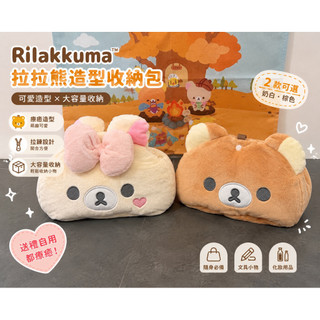 現貨🔥Rilakkuma 拉拉熊 牛奶妹 衛生紙掛式收納 居家收納