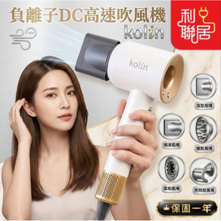 無扇葉設計~ 【Kolin歌林 負離子DC高速吹風機】大風量吹風機 無扇葉吹風機 負離子吹風機 無葉吹風機 吹風機